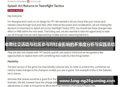 老詹社交活动与社区参与对社会影响的多维度分析与实践总结