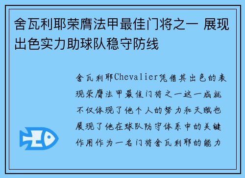 舍瓦利耶荣膺法甲最佳门将之一 展现出色实力助球队稳守防线