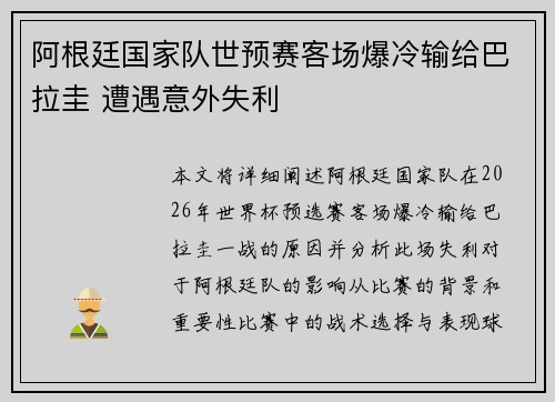 阿根廷国家队世预赛客场爆冷输给巴拉圭 遭遇意外失利