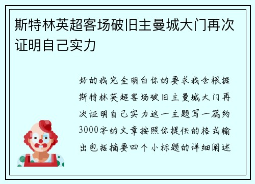 斯特林英超客场破旧主曼城大门再次证明自己实力
